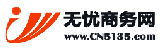 無(wú)憂(yōu)商務(wù)網(wǎng)